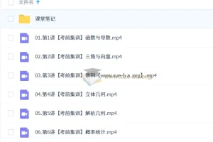 2026高三高考数学 刘天麒三轮冲刺密训班
