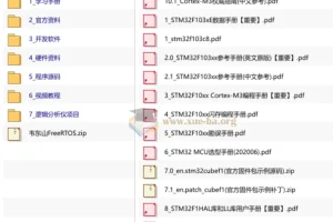 韦东山DShanMCU-F103开发板全套资料包