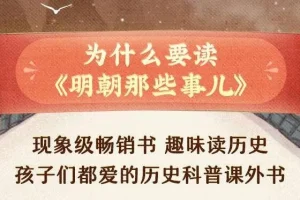 狮子老爸讲《明朝那些事儿》全集有声书 3274集完整版