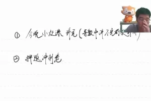 2024高考数学冲刺：胡源考前押题与应变策略精讲