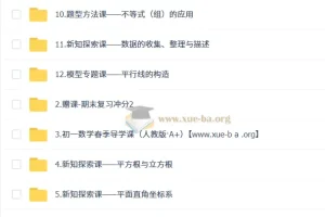 朱韬初中数学2025-2026初一数学春上·全国版·S人教版·A+课程