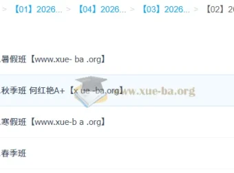 何红艳2026高一英语尖端班全年课程（暑假+秋季+寒假+春季）一轮二轮系统提升