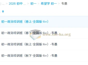 韦墨2025-2026初一政治全年培训班（全国版A+）系统课程