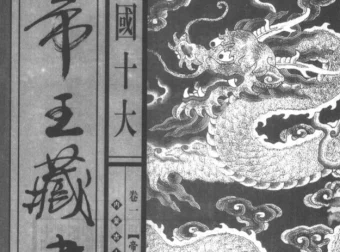 中国十大帝王藏书绝版合集（全10册PDF）