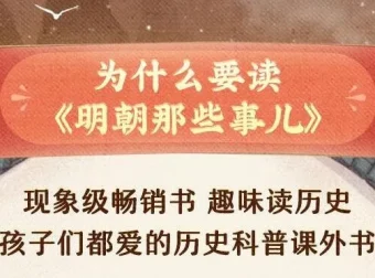 狮子老爸讲《明朝那些事儿》全集有声书 3274集完整版