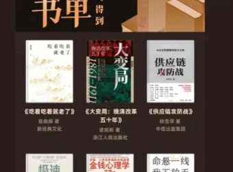 2025得到年度图书榜单精选合集，知识进阶必读