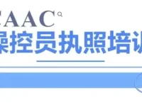 CAAC无人机执照视频教程与理论题库：系统备考，高效通关