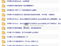 安卓逆向入门教程《安卓逆向这档事》完整版