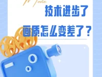 影视飓风科普视频：技术进步了，画质怎么变差了？全网下架弹幕版资源