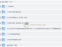 给孩子的学习资料：作文、数学、英语与宇宙启蒙一站式资源合集