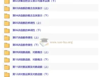 学而思精讲系列：人教版高中数学系统课程（视频+讲义）全60讲