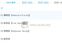 贾晨曦2026高二历史系统课：一轮二轮复习与春秋季课程合集