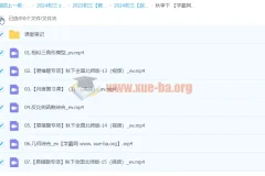 2024初三中考数学 赵岩 北师大版 A+ 秋季班 下