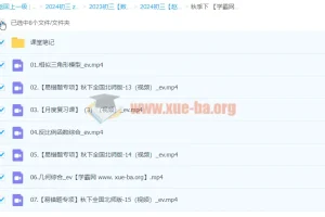 2024初三中考数学 赵岩 北师大版 A+ 秋季班 下