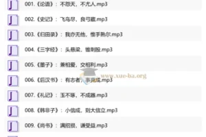 凯叔讲故事《每日小古文》——让孩子轻松爱上文言文