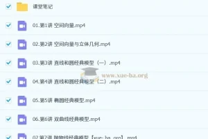 2026高中数学 高二数学 腾毅 A+暑假班 秋季班 全套课程