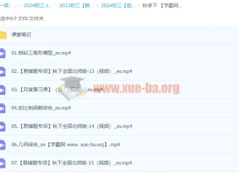 2024初三中考数学 赵岩 北师大版 A+ 秋季班 下