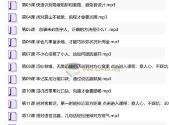 30堂人情世故练达课，洞察人心避开社交陷阱