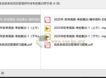 软考高级信息系统项目管理师环球考前集训精华资料
