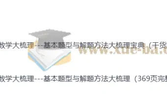 2026高考数学大梳理：基本题型与解题方法宝典