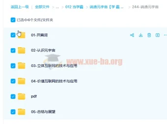 说透元宇宙：从概念到应用的全景解读