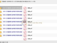 天星教育金考卷·2021-2025高考试题汇编（绿版全九科）