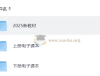 2025新版全套小学电子课本合集（含各版本上册/下册）