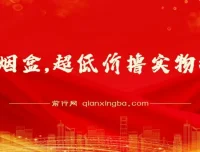利群烟盒活动教程：低成本兑换高价值实物商品