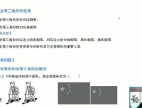 苏科版八年级数学上册同步精讲课程（赵观察主讲）