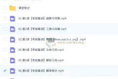 2026高三高考数学 刘秋龙 三轮冲刺密训班
