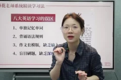 春花老师2025英语系统精读直播课：掌握高效精读技巧