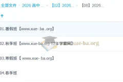 2026高二高考数学张华全年课程合集（暑假/秋季/寒假/春季）
