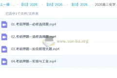 冷士强2026高三化学三轮冲刺押题课程