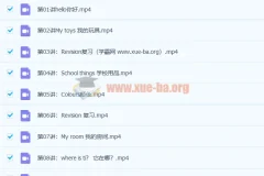 张婷婷 2019暑 小学二年级英语暑假班 10讲视频课程