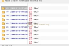 天星教育金考卷·2021-2025高考试题汇编（绿版全九科）