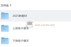 2025新版全套小学电子课本合集（含各版本上册/下册）