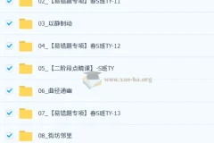 【2026初三春下】数理思维自主学习·TY·S 李珊珊
