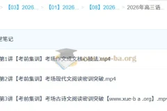 2026高考语文冲刺密训班 张亚柔考前集训课程