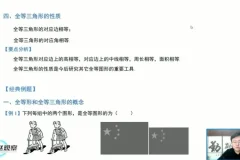 苏科版八年级数学上册同步精讲课程（赵观察主讲）