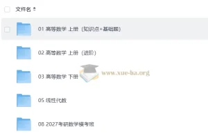 2027考研数学 凯哥竞赛数学全程课程精讲