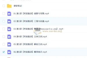 2026高三高考数学 刘秋龙 三轮冲刺密训班