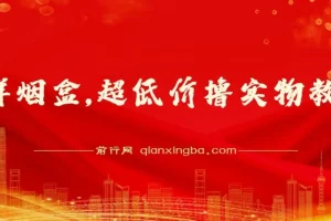 利群烟盒活动教程：低成本兑换高价值实物商品