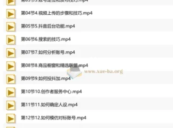 短视频与直播带货全流程实操课：从基础搭建到爆单变现（90节）