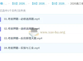 冷士强2026高三化学三轮冲刺押题课程