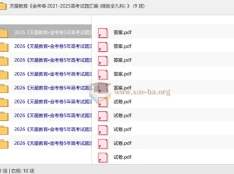 天星教育金考卷·2021-2025高考试题汇编（绿版全九科）