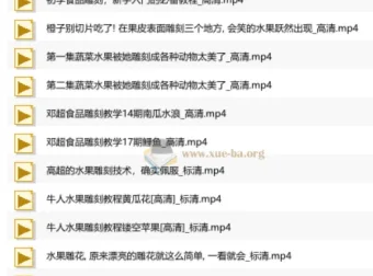 雕刻视频教程合集，从入门到进阶的水果与食品雕刻技法