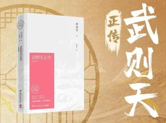 有声小说《武则天正传》林语堂经典之作 47集全本