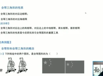 苏科版八年级数学上册同步精讲课程（赵观察主讲）