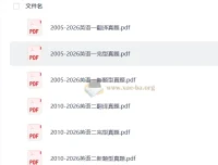 2005-2026考研英语小三门真题合集（完形填空+新题型+翻译）