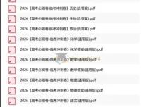 理想树《高考必刷卷·2026临考冲刺卷》全九科合集